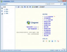 灵格斯词霸(Lingoes) V2.9.0 多国语言互查翻译工具
