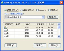 【雨林OneKey Ghost】雨林木风 OneKey Ghost V6.5.11.173 正式版