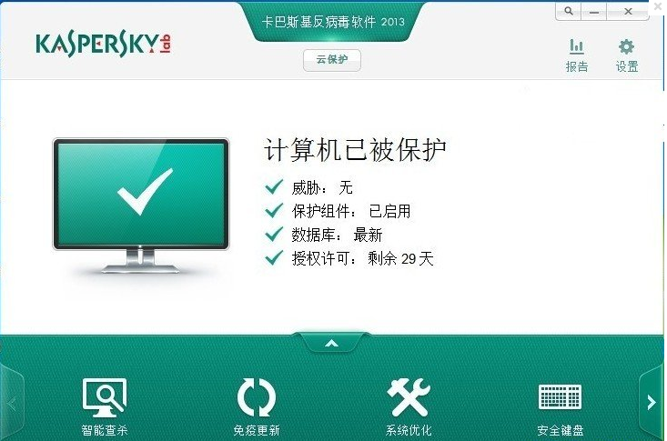 卡巴斯基反病毒软件2013 v13.0.1.4190简体中文正式版