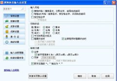 搜狗拼音输入法 V6.5 J正式版 专为中国人开发的拼音输入法