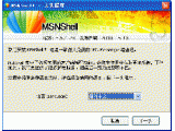 MsnShell V5.5.4.28(msn shell定制MSN个性化功能)纯净安装版