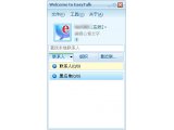 EasyTalk V0.9.27 绿色版