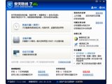 安天防线(木马防线)V7.2.2.3184绿色免费版