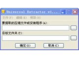 Universal Extractor 1.7.2.71(万能解包文件提取器)中文绿色版