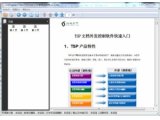 TotalSafePrinter(文档外发控制产品)V2.2