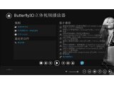 Butterfly3D 1.0.0.0 官方中文版下载(3D立体电影播放器)