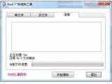 Real广告清除工具(RM/RMVB广告清除器)V1.0 绿色版