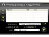 Streamingstar Converter 2.5 汉化特别版(视频转换)