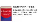 金山词霸2010英汉双向大词典(精华版)专业词典包下载