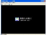 摄像头录像王(CamRecKing)2.2.6官方试用版