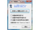 Win7摄像头软件ECap(创建XP风格视频设备) 8.0.2010.1125