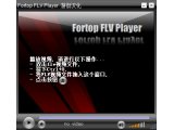 Fortop FLV Player(FLV播放器) V1.1 免费版