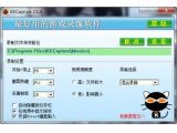 KKCapture(游戏录像软件)V2.1.4免费版