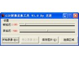 GIF屏幕录像工具V1.02绿色版