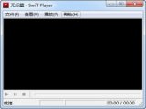 Swiff Player(Flash播放器)V1.7.1汉化绿色版