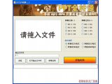 PPT全转通(PPT转换器)V1.3 绿色版