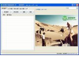MiniPhoto V2.1(图片批量处理软件)