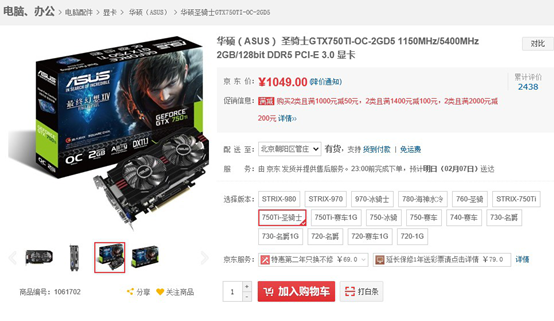 华硕圣骑士GTX750TI显卡仅售1049元 