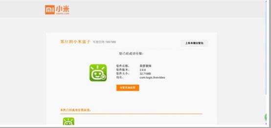 小米小盒子怎么看直播---软件安装 