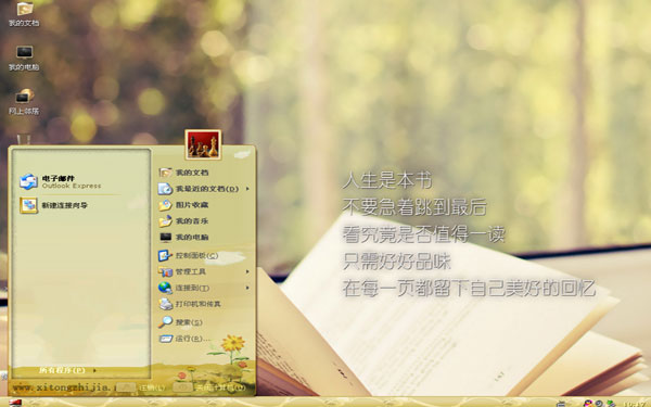 书页中的人生箴言xp精美桌面 