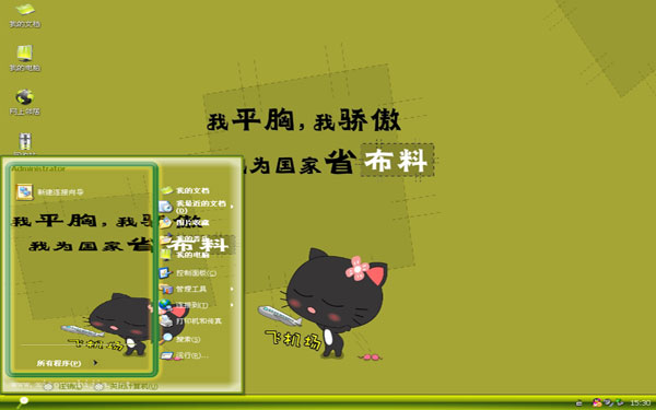 嘿莉猫的平胸论xp主题 