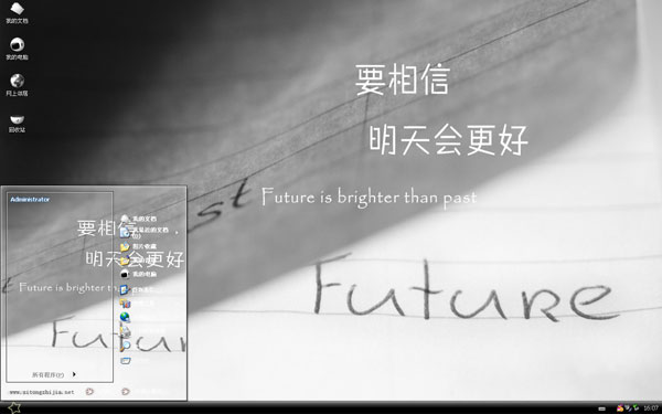 要相信明天会更好xp主题 