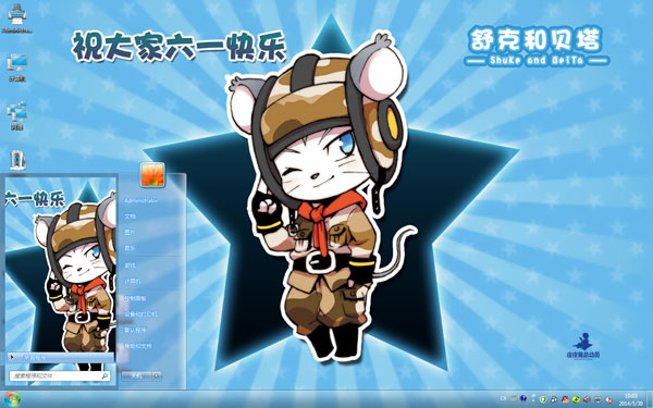 舒克贝塔欢度六一win7主题 