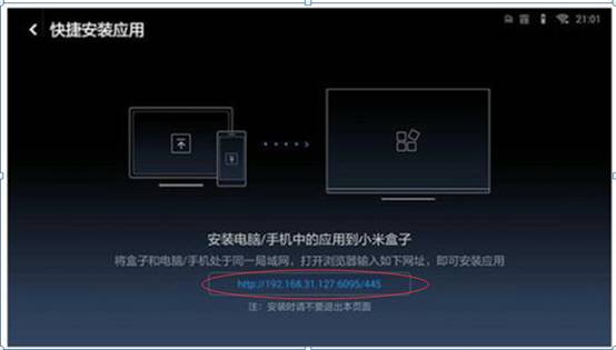 小米盒子如何看电视直播，一键远程安装方法 