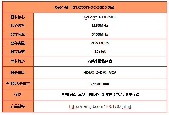 华硕圣骑士GTX750TI显卡仅售1049元 