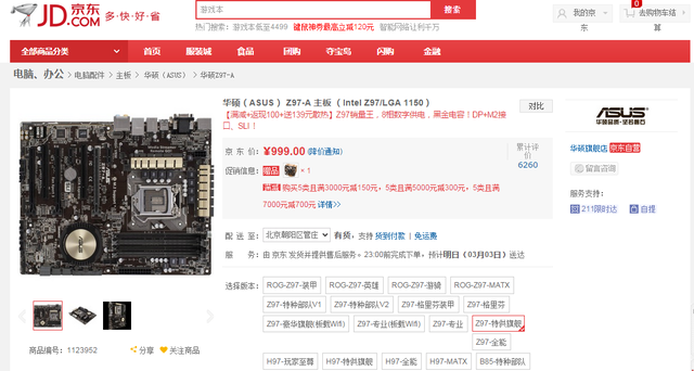 主板畅销王 华硕Z97-A京东返现火爆进行 