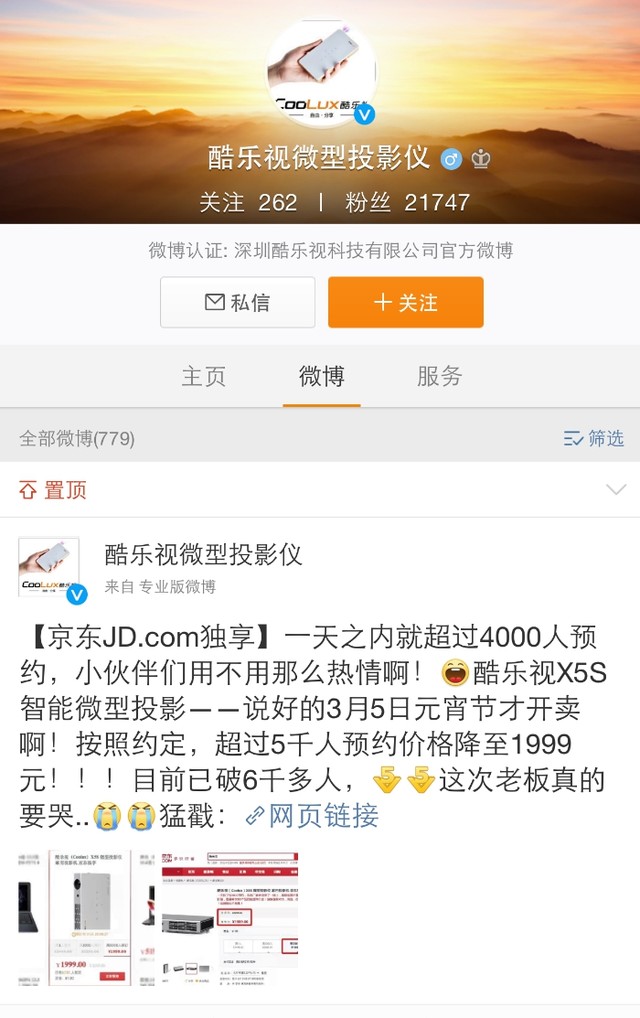 京东预售破8000大关!酷乐视X5S全面领先 