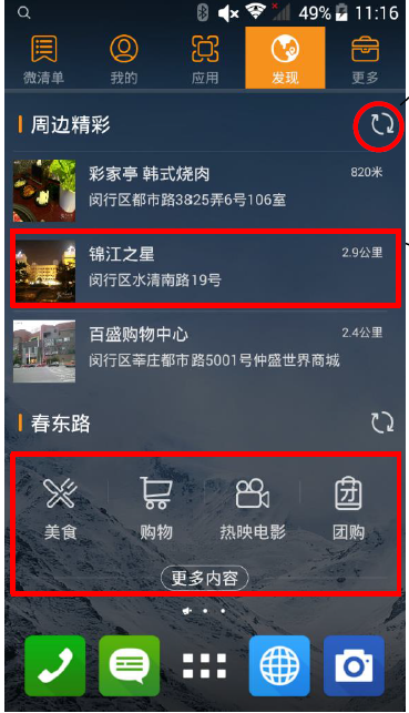 不用再装APP  华硕飞马“省事儿”轻松享 