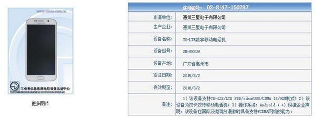 三星S6/S6 edge获入网许可：或4月开卖 
