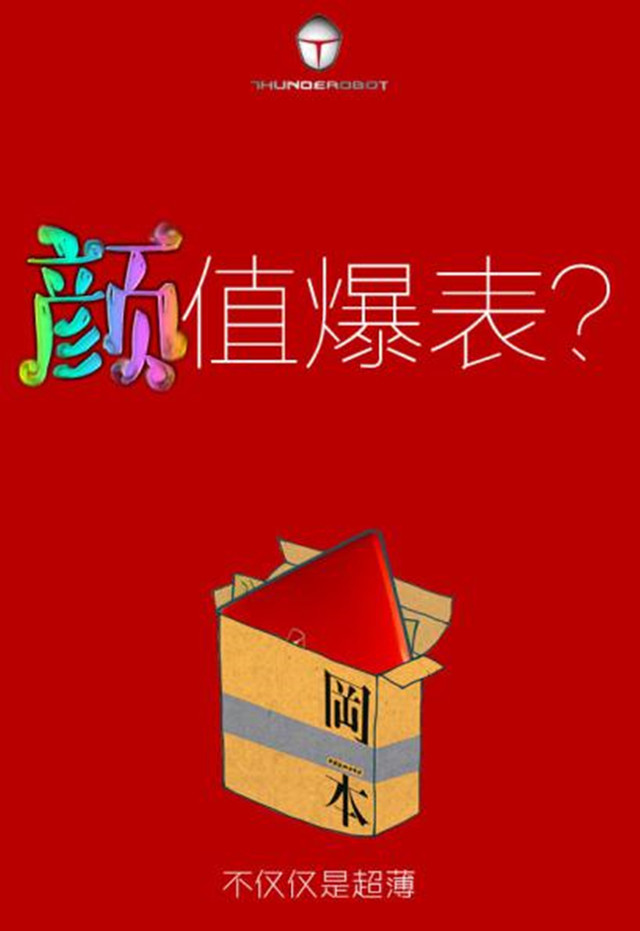 另类营销战 雷神游戏本神秘红开玩冈本 