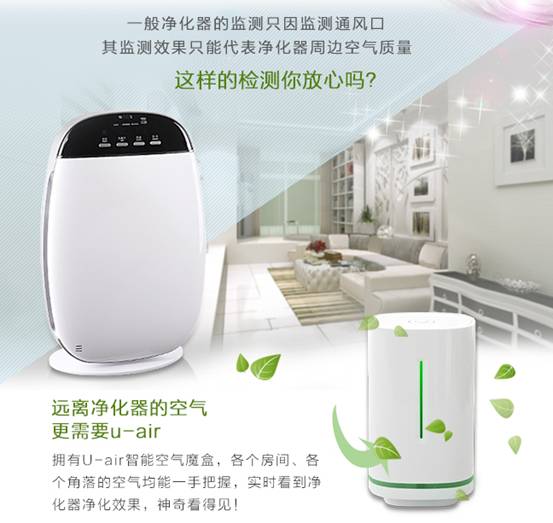 远程监测甲醛、PM2.5的"U-air"上线京东众筹 