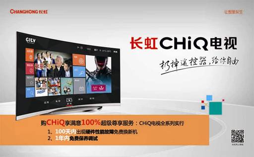 CHiQ VIP尊享率先冲破售后服务“穹顶” 