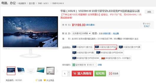 唯美纯白爆款显示器 华硕VX239H-W京东热销 