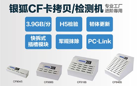 CF卡拷贝机复制工控机CFast卡解决方案 