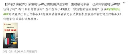 买不到？没配件？爆款荣耀畅玩4X福利大放送 