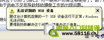 USB设备无法识别怎么办