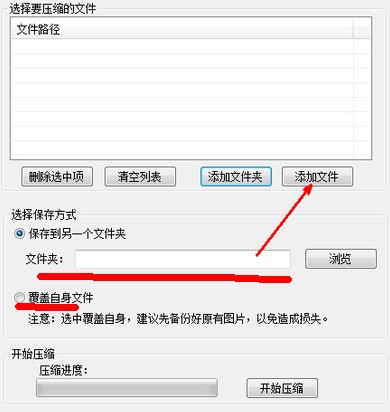 图片压缩大师使用图解
