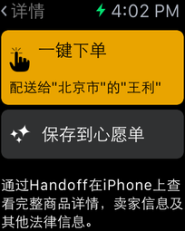 亚马逊移动客户端登录Apple Watch平台 
