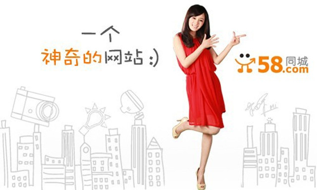 传58同城与赶集网合并消息最快下午公布 
