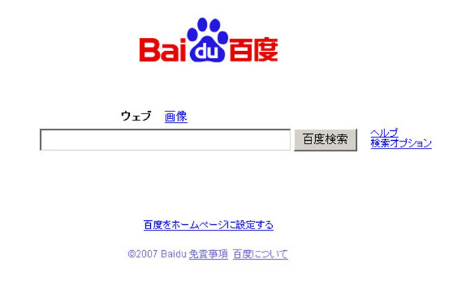 百度关闭日本搜索Baidu.jp：转向O2O 
