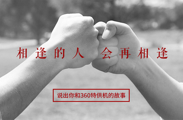 360宣布将于5月6日发布全新手机品牌 
