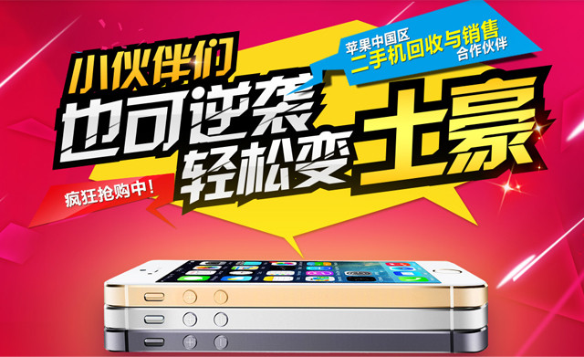 苹果官翻iPhone今日开卖 5s最高2299元 