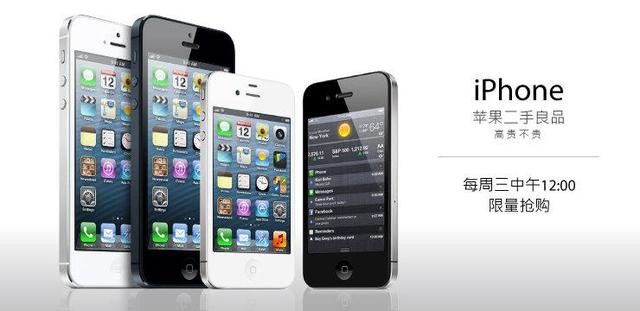 防黄牛：富士康二手iPhone改成线下销售 