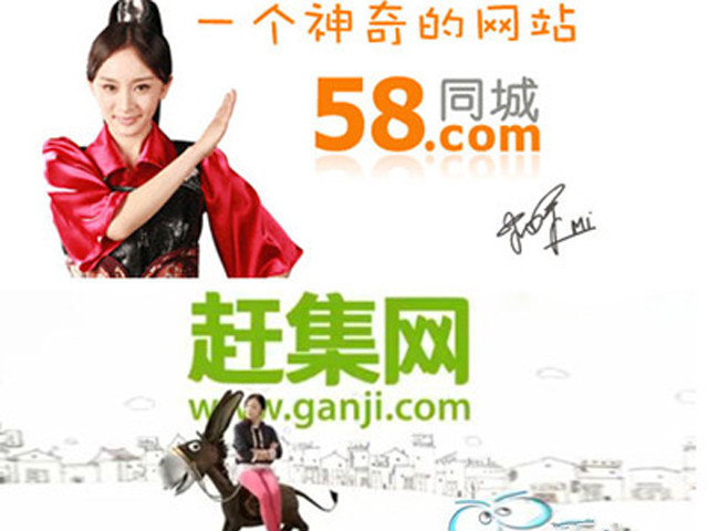 58与赶集合并获确认 将保持独立运营 
