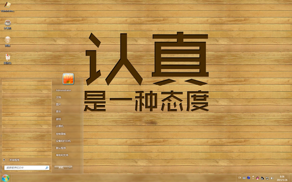 木纹上的语录Win7主题