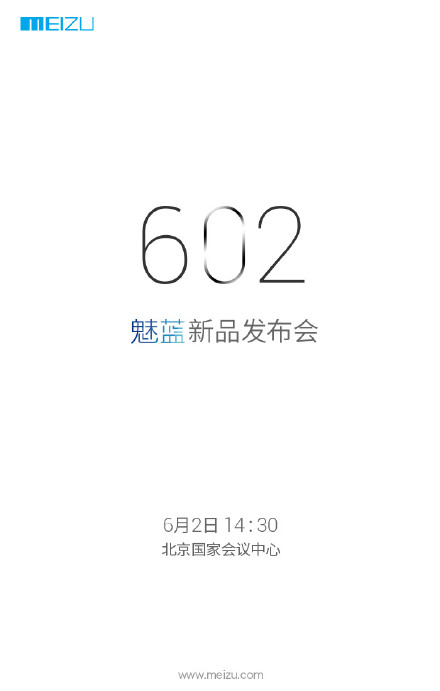 魅族6月2日召开发布会 或推魅蓝Note 2 